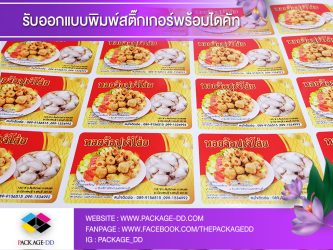 สติ๊กเกอร์โลโก้ สติกเกอร์ฉลากสินค้า สติ๊กเกอร์โลโก้สวยๆ