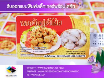 สติ๊กเกอร์โลโก้ สติกเกอร์ฉลากสินค้า สติ๊กเกอร์โลโก้สวยๆ