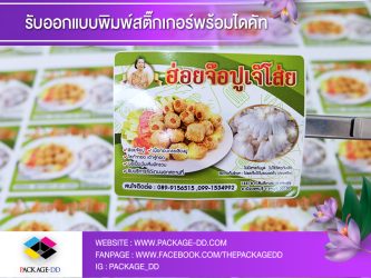 สติ๊กเกอร์โลโก้ สติกเกอร์ฉลากสินค้า สติ๊กเกอร์โลโก้สวยๆ