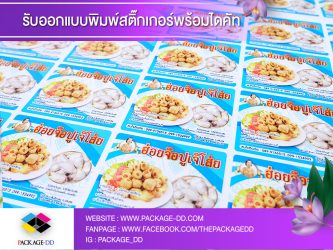 สติ๊กเกอร์โลโก้ สติกเกอร์ฉลากสินค้า สติ๊กเกอร์โลโก้สวยๆ