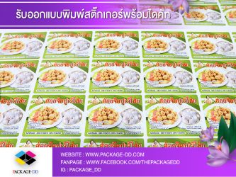 สติ๊กเกอร์โลโก้ สติกเกอร์ฉลากสินค้า สติ๊กเกอร์โลโก้สวยๆ