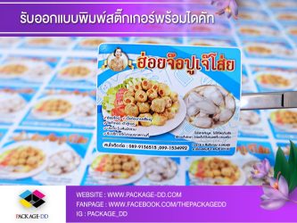 สติ๊กเกอร์โลโก้ สติกเกอร์ฉลากสินค้า สติ๊กเกอร์โลโก้สวยๆ