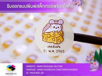 สติกเกอร์ฉลากสินค้า, สติ๊กเกอร์ ชลบุรี