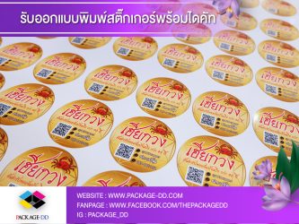 สติ๊กเกอร์โลโก้ สติกเกอร์ฉลากสินค้า สติ๊กเกอร์โลโก้สวยๆ