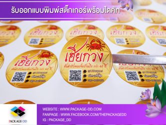 สติ๊กเกอร์โลโก้ สติกเกอร์ฉลากสินค้า สติ๊กเกอร์โลโก้สวยๆ