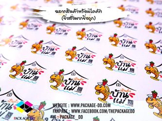 ออกแบบสติกเกอร์ฉลากสินค้า