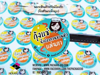 ฉลากสินค้าสวยๆ