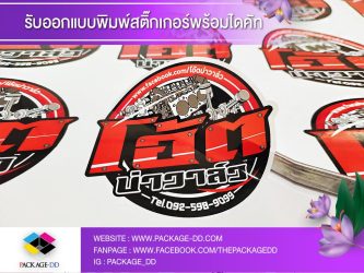 สติกเกอร์ฉลากสินค้า