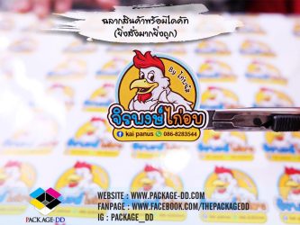 สติกเกอร์ฉลากสินค้า