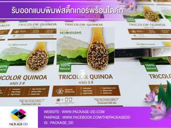 สติกเกอร์ฉลากสินค้า