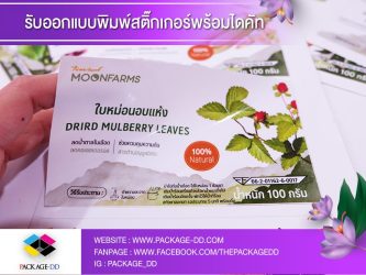สติกเกอร์ฉลากสินค้า สายคาดกล่อง สติ๊กเกอร์โลโก้ สติกเกอร์ สายคาดแก้ว