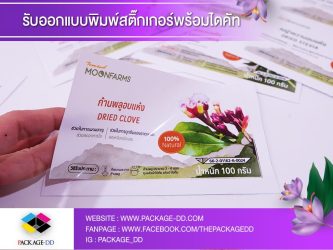 สติกเกอร์ฉลากสินค้า สายคาดกล่อง สติ๊กเกอร์โลโก้ สติกเกอร์ สายคาดแก้ว