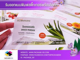 สติกเกอร์ฉลากสินค้า สายคาดกล่อง สติ๊กเกอร์โลโก้ สติกเกอร์ สายคาดแก้ว