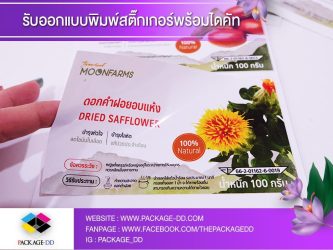 สติกเกอร์ฉลากสินค้า สายคาดกล่อง สติ๊กเกอร์โลโก้ สติกเกอร์ สายคาดแก้ว
