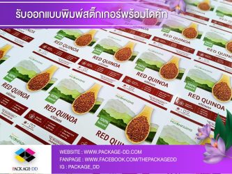 สติกเกอร์ฉลากสินค้า