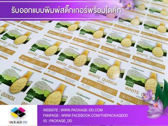 สติกเกอร์ฉลากสินค้าพร้อมไดคัท