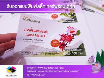 สายคาดกล่อง สติ๊กเกอร์โลโก้ สติกเกอร์ สายคาดแก้ว