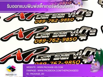 สติกเกอร์ฉลากสินค้า