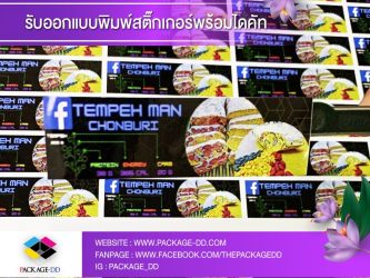 สติกเกอร์ฉลากสินค้า