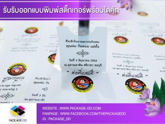 สติกเกอร์ฉลากสินค้า รับผลิตสติกเกอร์ม้วน