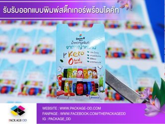 สติกเกอร์ฉลากสินค้า