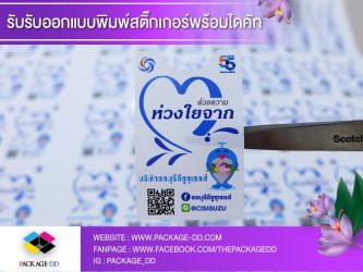 สติกเกอร์ฉลากสินค้า