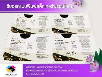 สติกเกอร์ฉลากสินค้า