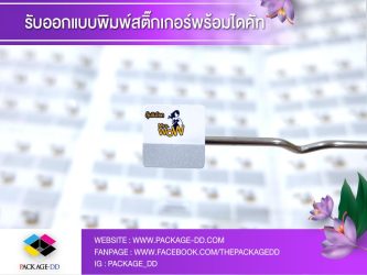 สติกเกอร์ฉลากสินค้า