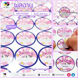 รับผลิตสติกเกอร์ขูด