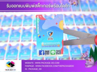 สติกเกอร์ฉลากสินค้า