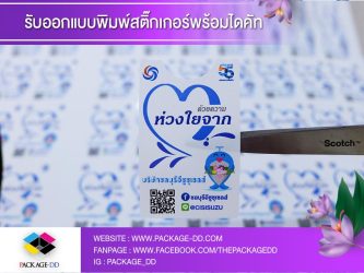 สติกเกอร์ฉลากสินค้า