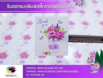 สติกเกอร์ฉลากสินค้า รับผลิตสติกเกอร์ม้วน สายคาดกล่อง
