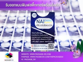 สติกเกอร์ฉลากสินค้า รับผลิตสติกเกอร์ม้วน สายคาดกล่อง