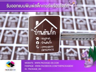 สติกเกอร์ฉลากสินค้า รับผลิตสติกเกอร์ม้วน สายคาดกล่อง