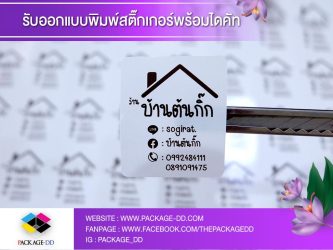 สติกเกอร์ฉลากสินค้า รับผลิตสติกเกอร์ม้วน สายคาดกล่อง