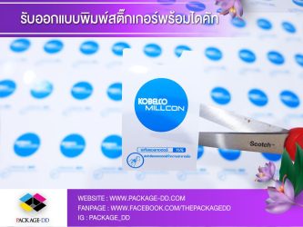 สติกเกอร์สลากสินค้า รับผลิตสติกเกอร์ม้วน สายคาดกล่อง