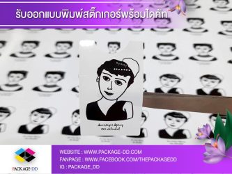 สติ๊กเกอร์ฉลากสินค้า รับผลิตสติกเกอร์ม้วน