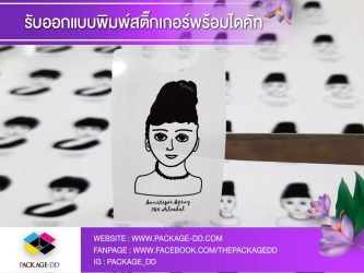 สติ๊กเกอร์ฉลากสินค้า รับผลิตสติกเกอร์ม้วน