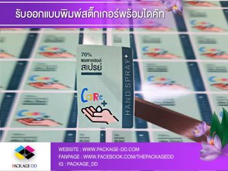 สติ๊กเกอร์ฉลากสินค้า รับผลิตสติกเกอร์ม้วน
