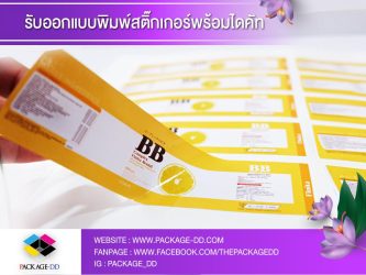 สติกเกอร์ฉลากสินค้า
