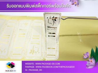 สติกเกอร์ฉลากสินค้า