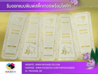 สติกเกอร์ฉลากสินค้า