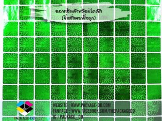 สติกเกอร์ฉลากสินค้า