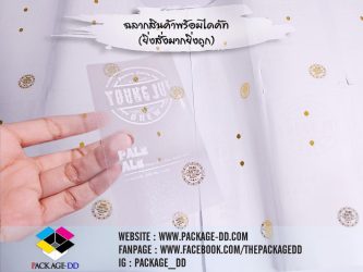 สติกเกอร์ใส