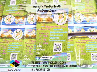 รับพิมพ์สติกเกอร์ฉลากสินค้า