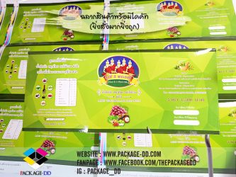 พิมพ์สติกเกอร์ฉลากสินค้า