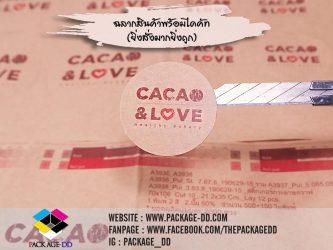 สติกเกอร์ฉลากสินค้า ราคาโรงงาน