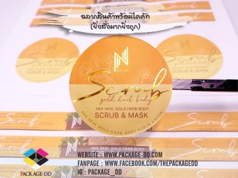 ออกแบบฉลากสินค้า ราคา