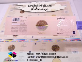 พิมพ์ label sticker สติกเกอร์ฉลากสินค้า