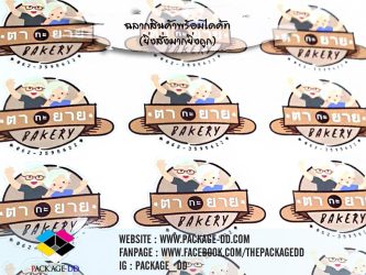 สติกเกอร์ฉลากสินค้า